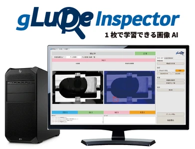 gLupe年度末キャンペーン開始　 既存拠点の横展開支援＆新規導入特価を同時提供