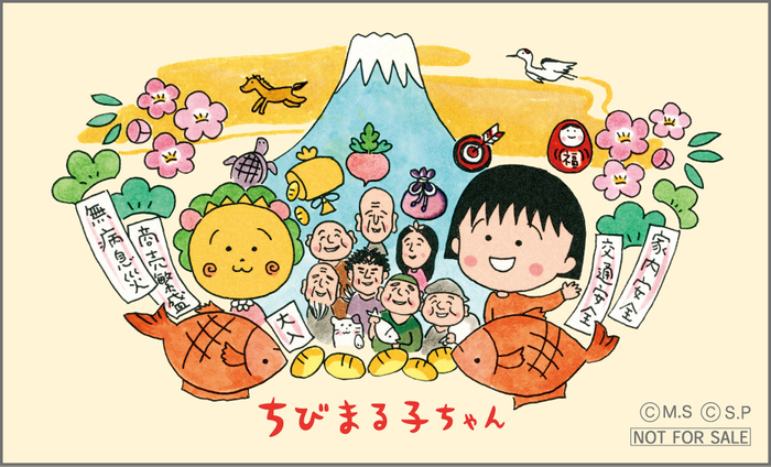 ※デザインはイメージです。予告なしに変更になる場合がございます。  &copy;さくらももこ &copy;さくらプロダクション