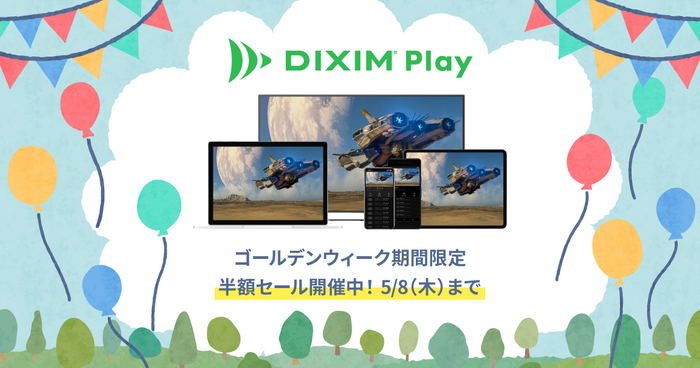 テレビ番組視聴アプリ「DiXiM Play」、ゴールデンウィーク期間限定で全品50％OFFに！