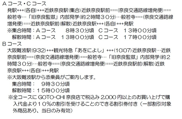 見学ツアー行程