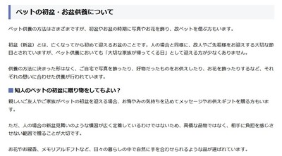 画像：ペットの初盆・お盆供養について