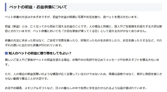 画像：ペットの初盆・お盆供養について