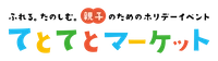 てとてとマーケットプロジェクト事務局(株式会社ゲイン)