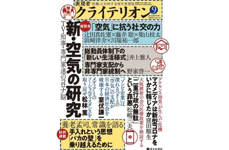 【藤井聡】「新・空気の研究」是非ご一読下さい 〜不条理な「空気」を打ち払い、コロナ禍との戦いに専念するために〜