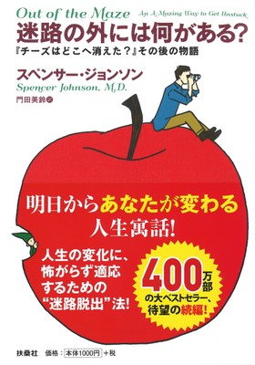 『迷路の外には何がある?』表紙