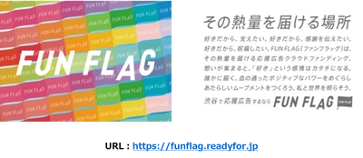 渋谷に“応援広告”を掲出する新プログラム「FUN FLAG」始動