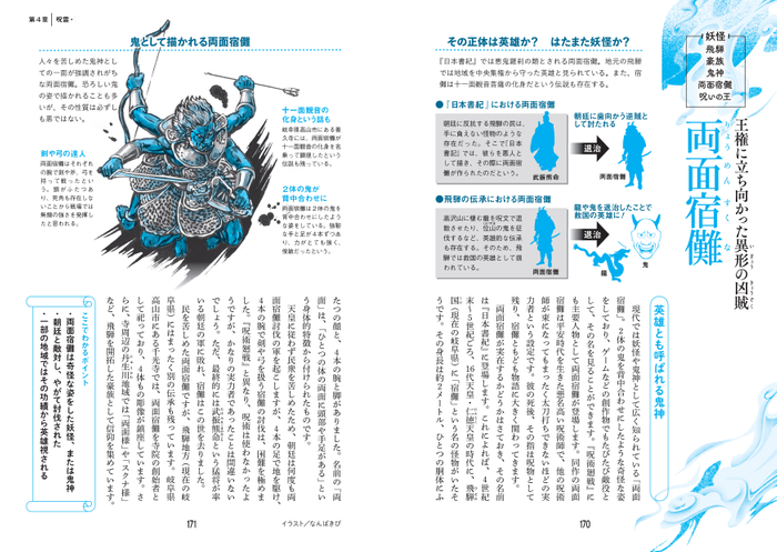 『両面宿儺』 王権に立ち向かった異形の凶賊