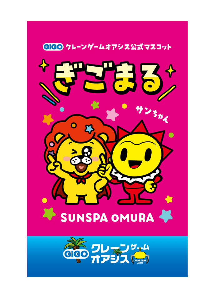 ▲「ぎごまるカード」