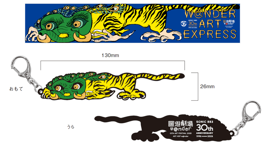 リターン　JR九州コラボ
