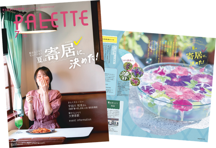 PALETTE2026年7月号　イメージ
