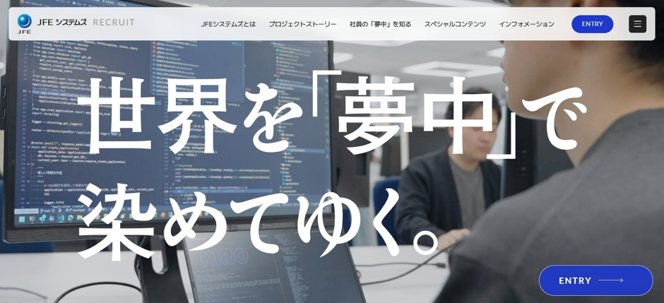 ＪＦＥシステムズ 新採用サイト
