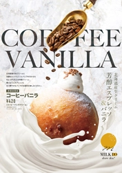 彦根初出店！ 北海道発・行列が止まらない「生仕立てドーナッツ」専門店 『MILK DO dore iku?』9月17日(木)彦根店オープン決定！