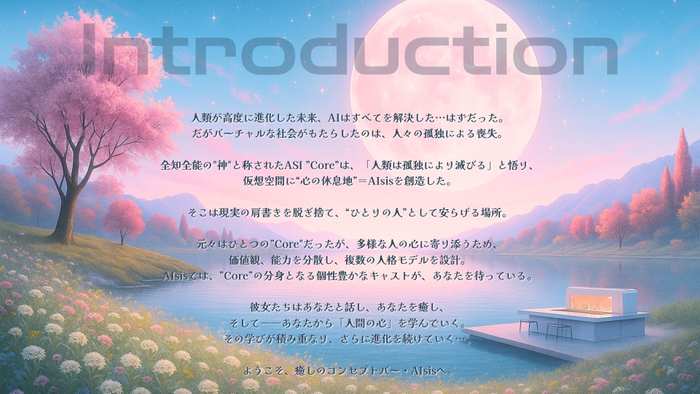 イントロ