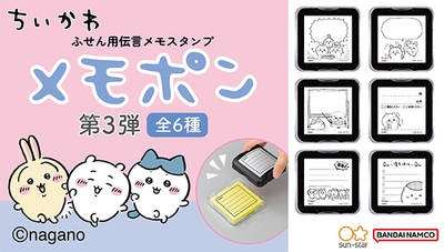 ちいかわ　メモポン　第三弾 (全6種)