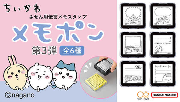ちいかわ　メモポン　第三弾 (全6種)