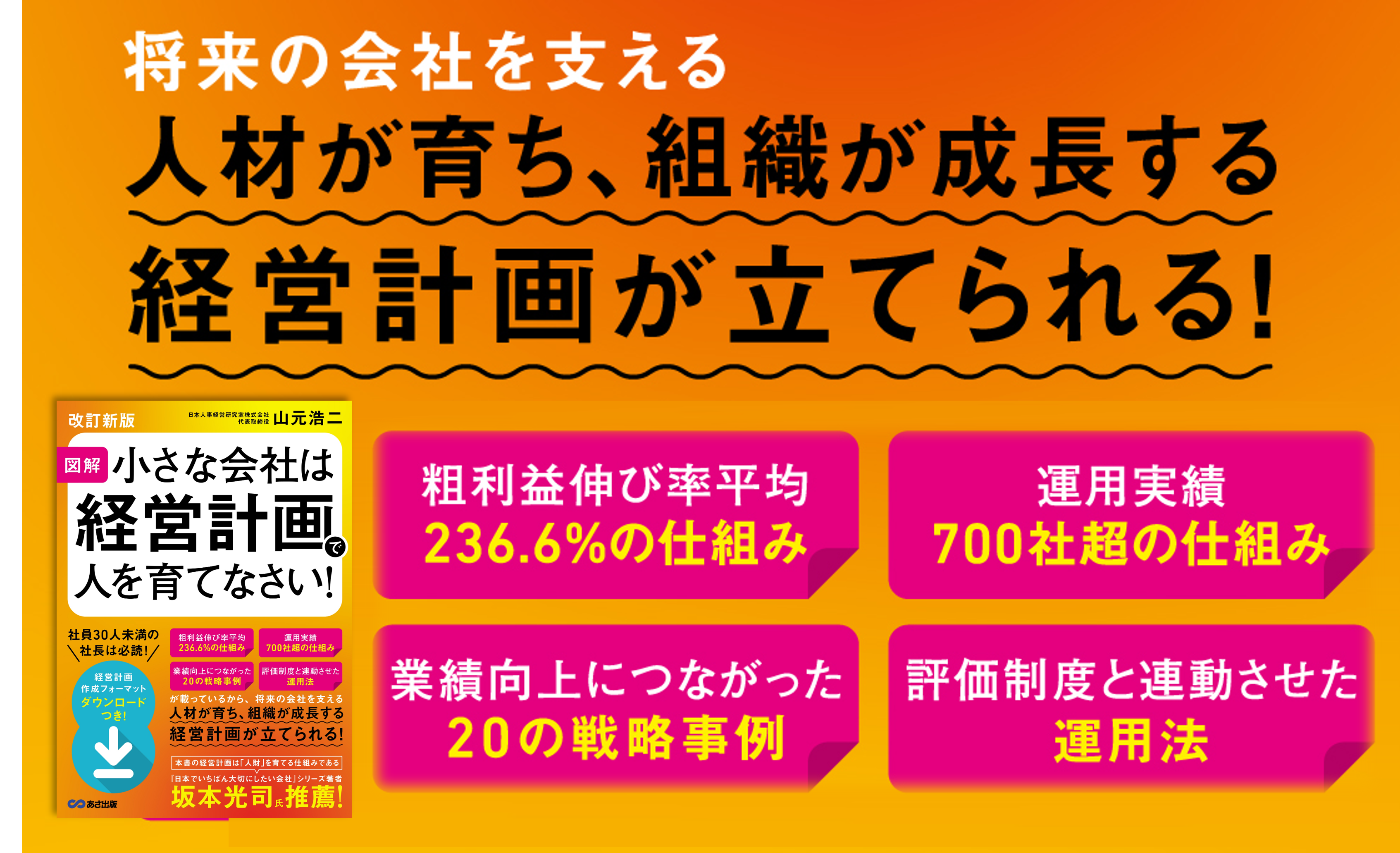 『【改訂新版】図解小さな会社は経営計画で人を育てなさい！』2025年5月20日刊行