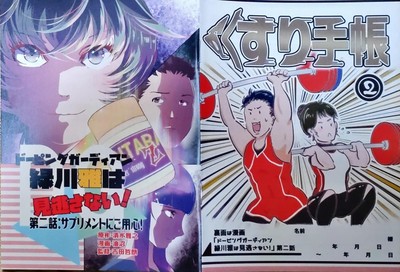 漫画お薬手帳第2巻 両表紙