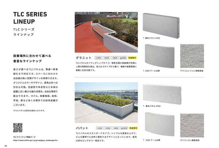 その他　TLCラインナップ1