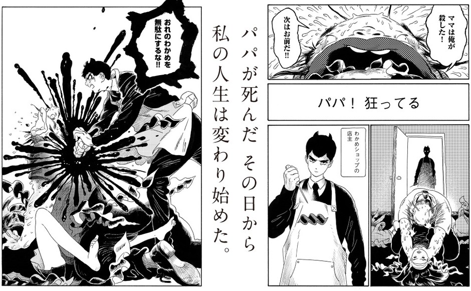 『わかめとなみとむげんのものがたり』