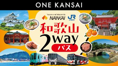 ※　【南海電車】 座席指定列車等、特急券または座席指定券が必要な列車を ご利用の際は、別途、料金が必要です。  【ＪＲ西日本】 特急列車や新快速 Aシート（有料座席サービス）を ご利用の際は、別途、特急券や指定席券の購入が必要です。