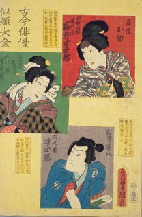 歌川豊国 / 古今俳優似顔大全 四代目岩井半四郎・五代目半四郎・六代目半四郎(国立国会図書館デジタルコレクション)