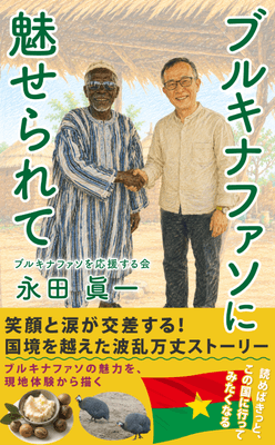 永田氏初の著書