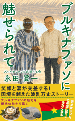 永田氏初の著書