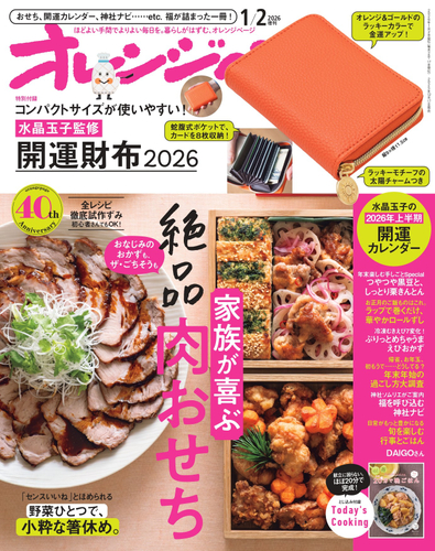 『オレンジページ』2026年1月2日号増刊