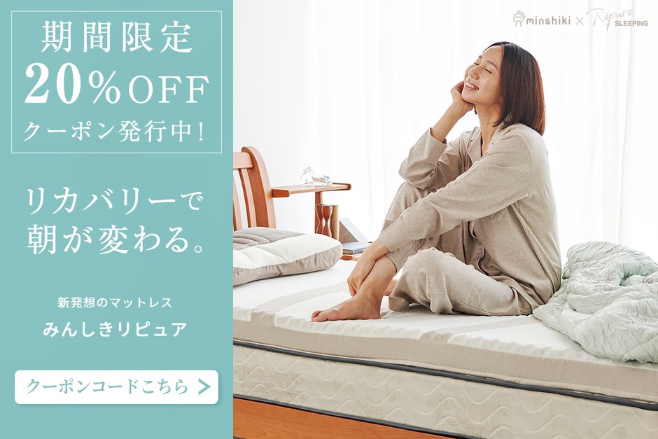 新しい「リピュアスリーピング」のマットレス。