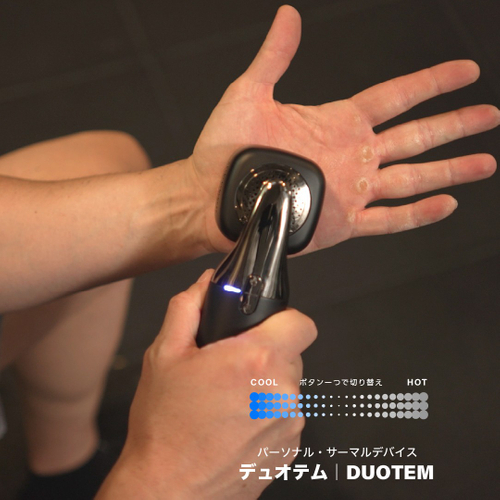 手のひらを冷やす・温める