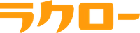 株式会社ラクロー