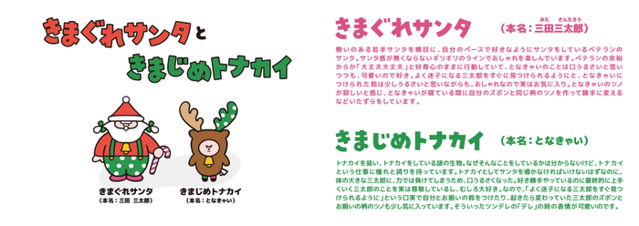 きまぐれサンタときまじめトナカイの紹介