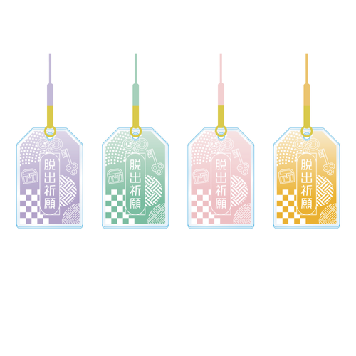 脱出祈願お守り 各900円