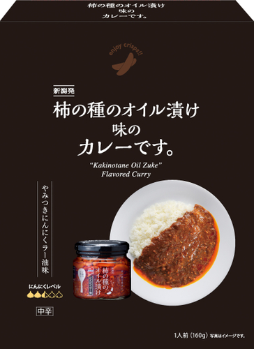 柿の種のオイル漬け味のカレーです。