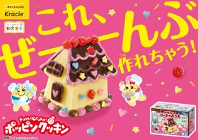 おとぎ話に出てくるようなお菓子のおうちを自分の手で！
クリームをしぼって、飾って、組み立てる手作り体験！
「ポッピンクッキン ケーキのおうち」を2026年11月9日（月）より期間限定発売