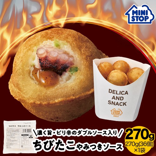 ちびたこやみつきソース販促物画像(画像はイメージです。)
