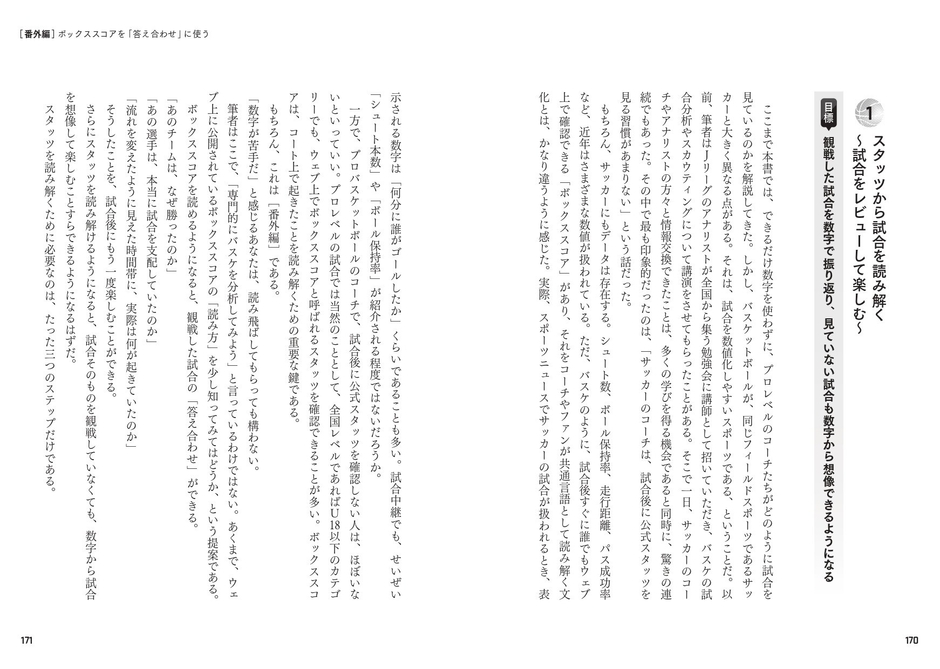 番外編　ボックススコアを「答え合わせ」に使う　スタッツから試合を読み解く～試合をレビューして楽しむ～