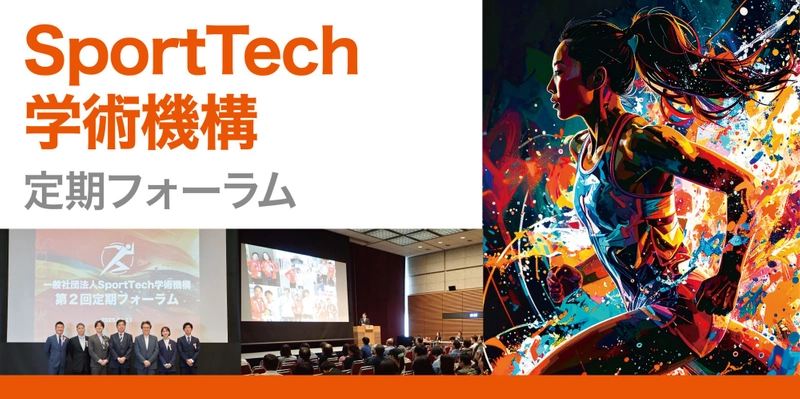 ⼀般社団法⼈スポーツテック学術機構