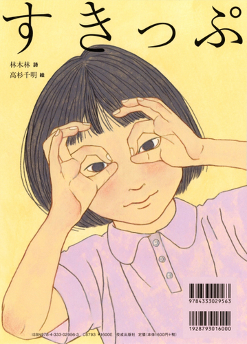 『だいっきら／すきっぷ』》裏表紙