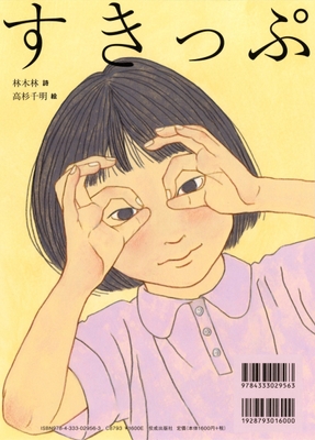 『だいっきら/すきっぷ』》裏表紙