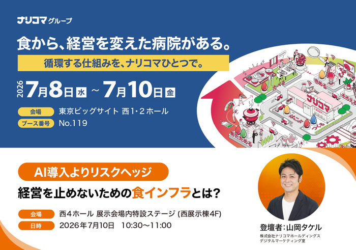 7月8日～10日、ブースおよびセミナーでお待ちしています！