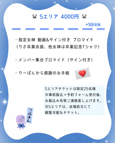 Sエリアチケット