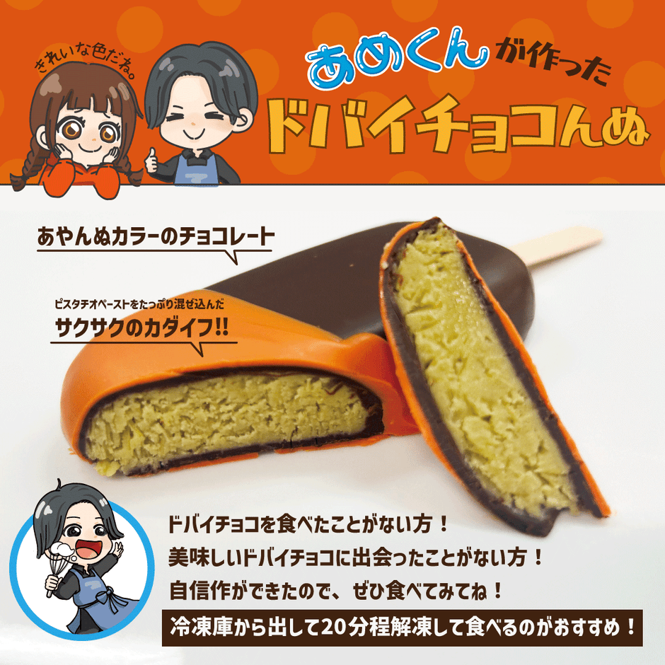 ドバイチョコんぬ
