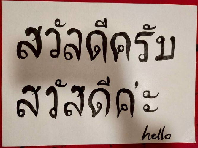 タイ語の書化ラフ(2)