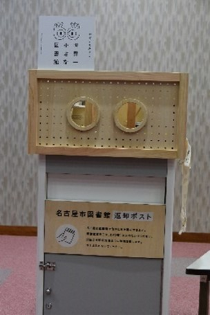 返却ポストの上に設置された「世界一小さな図書館」