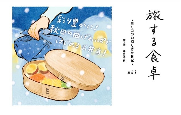「月刊 旅色」石垣島・竹富島特集:旅する食卓