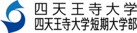 四天王寺大学短期大学部
