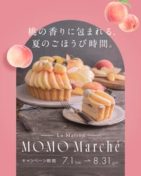 【ラ・メゾン】桃の香りに包まれる『桃マルシェ』キャンペーン開催中