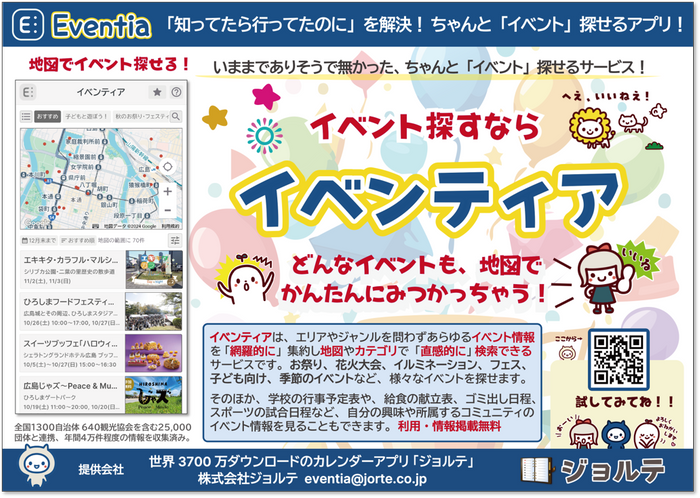 イベンティアについて