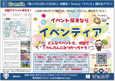 イベンティアについて